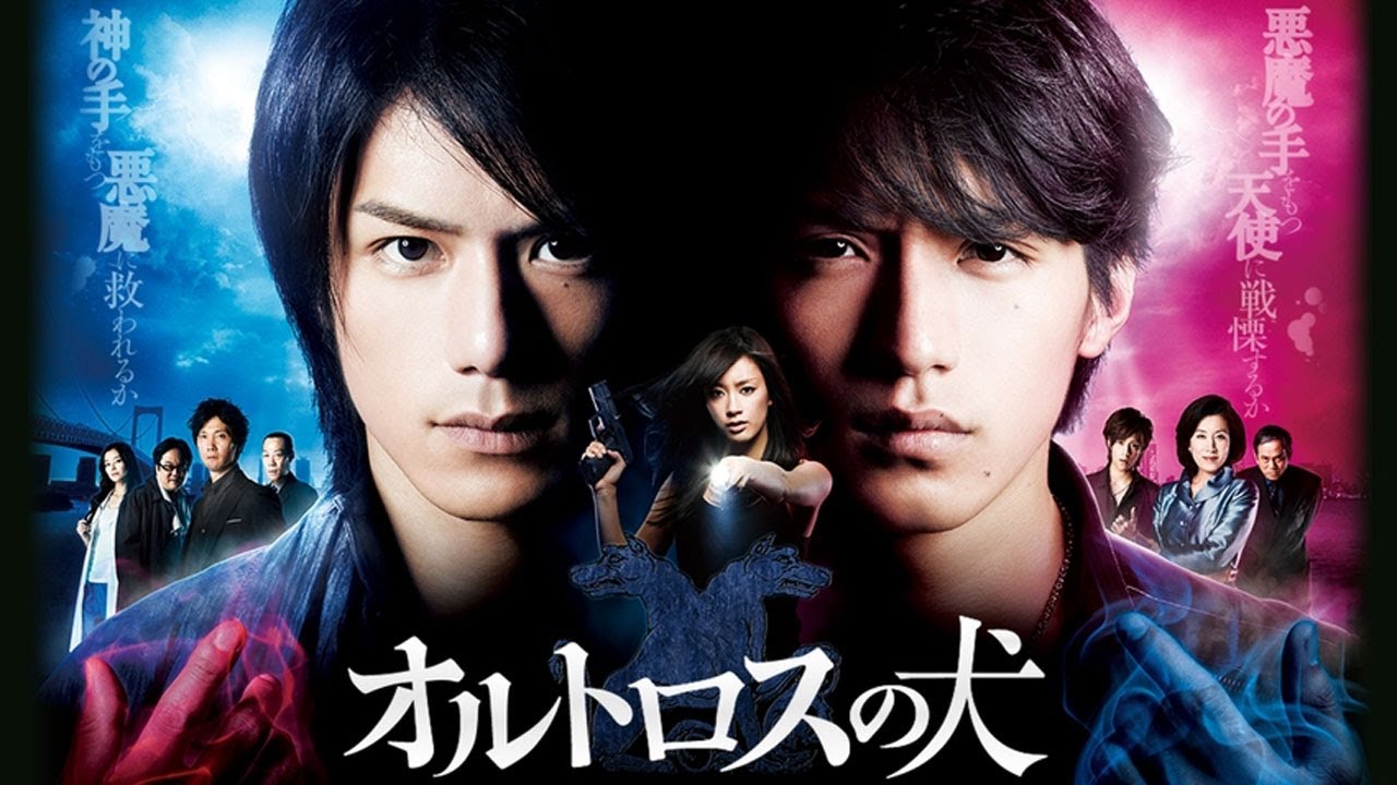 ドラマ『オルトロスの犬』5話～6話️🎉️🎉️🎉  Orthros no Inu (2009) Full HD