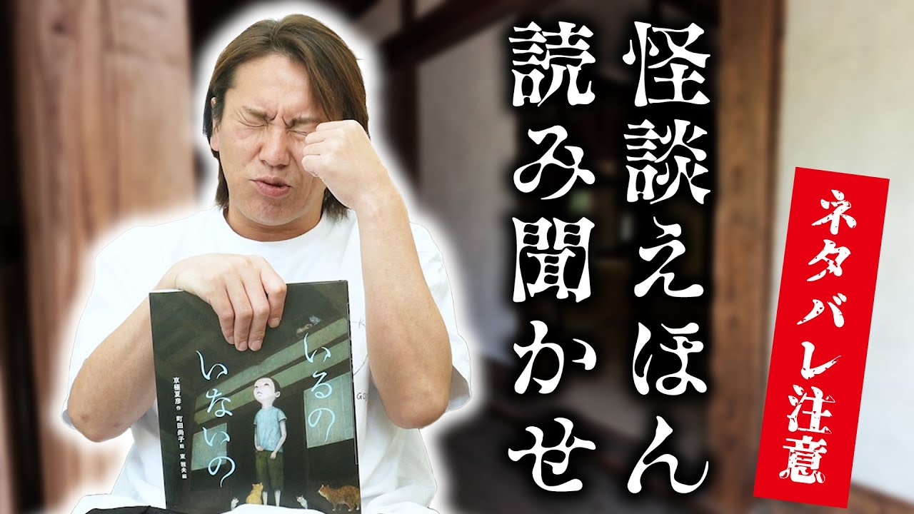 こわ〜い こわ〜いEIKOの怪談えほんがはじまるよ〜😱