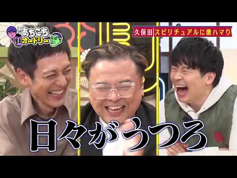 【あちこちオードリー】 【広告無し】  自作自演占いで千葉雄大が本音を激白謎に幅広い…安藤なつの交友関係についても明らかに