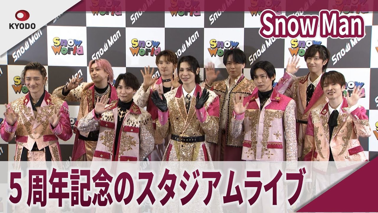 【期間限定】Snow Man　デビュー5周年記念のスタジアムライブ　Snow Man 1st Stadium Live Snow World