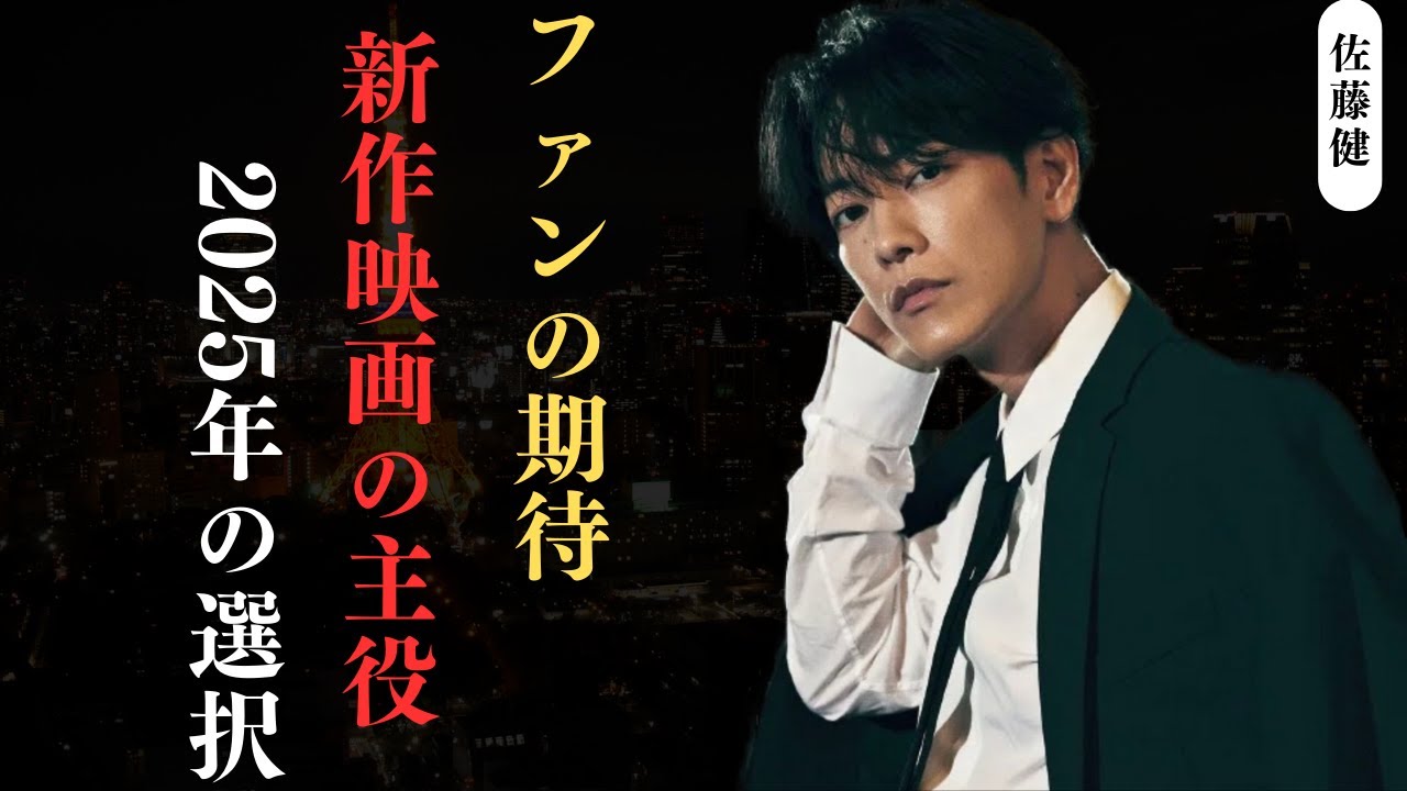佐藤健 2025年に日本の観客が主演として見たいと思う注目の俳優 | 新しい日記