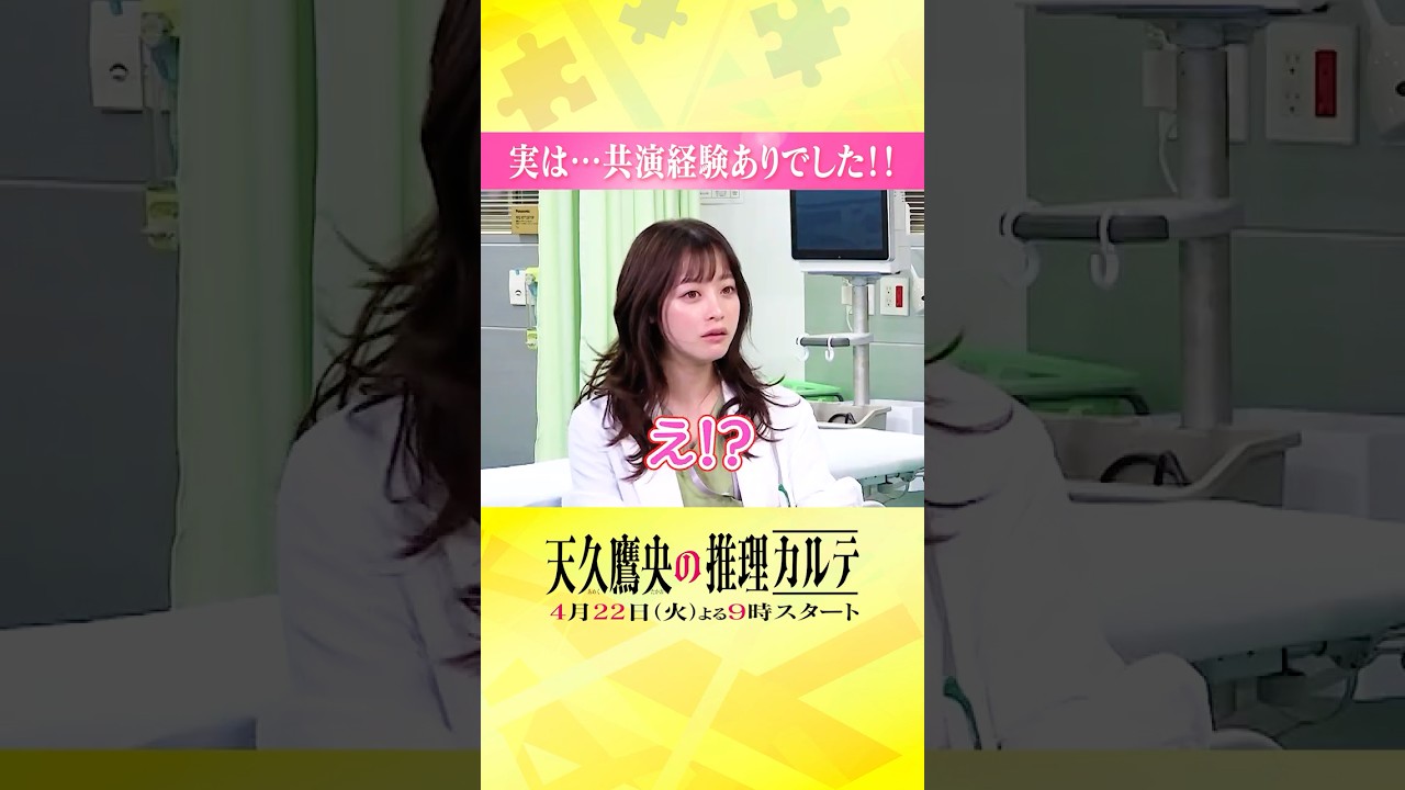 ◤実は、共演経験あり！？◢ #橋本環奈 #佐倉綾音 #天久鷹央の推理カルテ #shorts