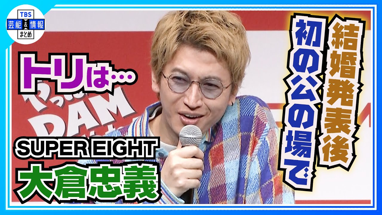 〈期間限定公開〉【SUPER EIGHT】久しぶりに５人揃ってのCM出演も「全然ウケてない！」