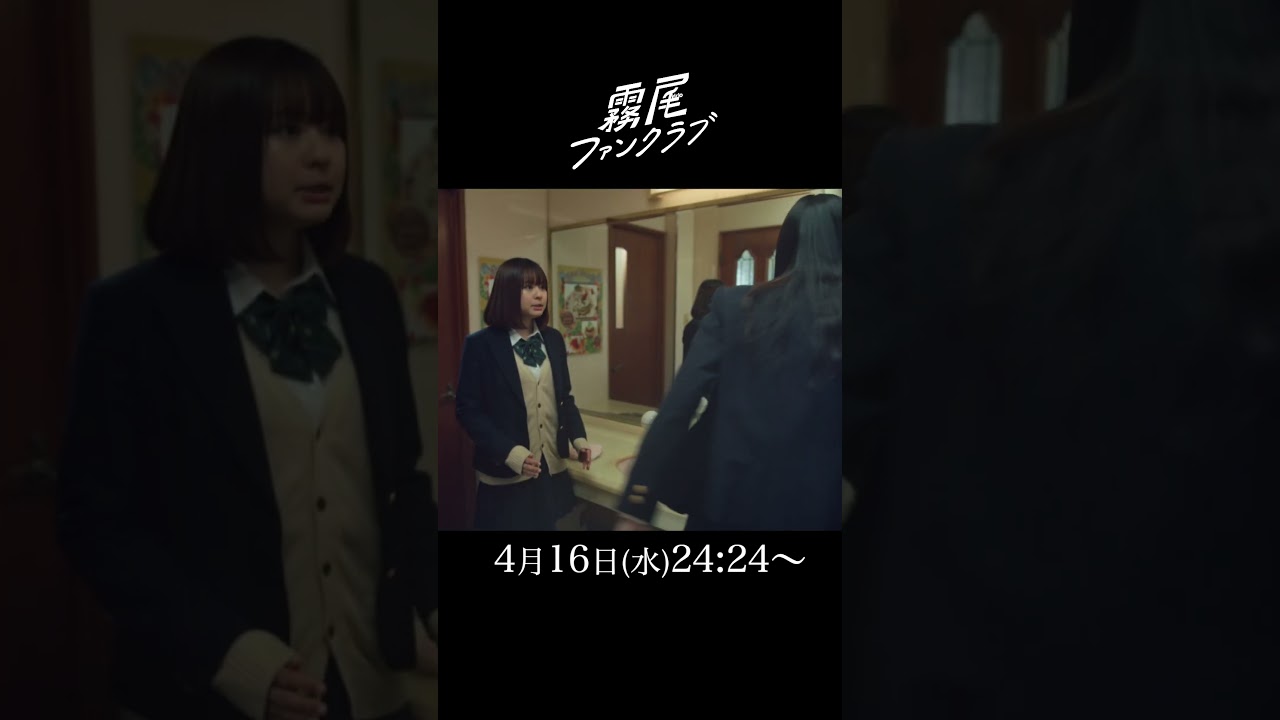 藍美ちゃんがラッパーになっちゃった訳は？ #霧尾ファンクラブ 毎週㊌24:24〜放送🐉TVer 無料配信中📺 #茅島みずき #莉子 #井上瑞稀 #小宮璃央 #Shorts