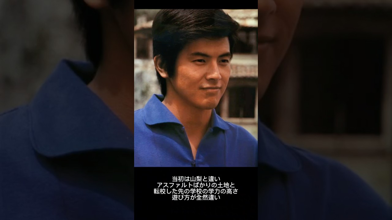 三浦友和さんの生い立ち
