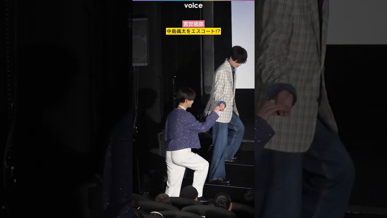 宮世琉弥、中島颯太をエスコート!?　最終的に４人で手繋ぎ