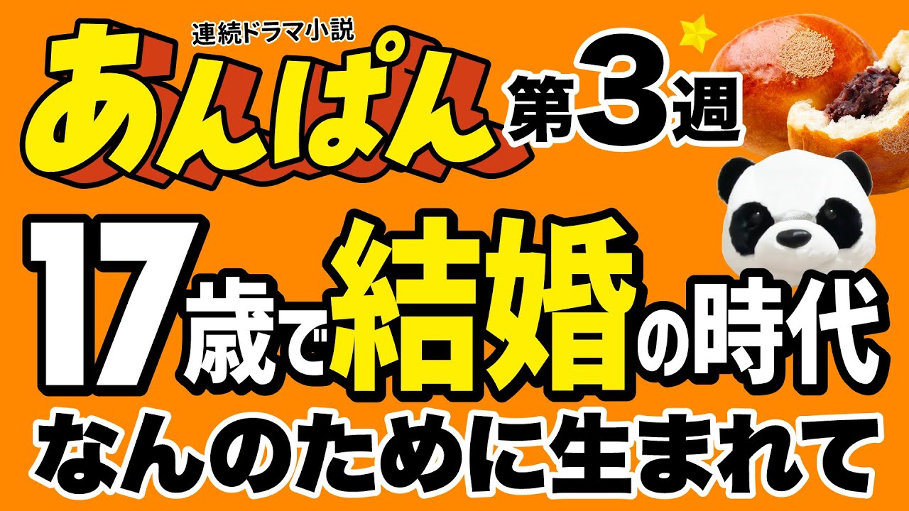 【あんぱん】第3週感想：16歳ののぶと嵩が人生の選択に悩む…昭和初期は結婚も就職も早かった！のぶは天然の小悪魔？#朝ドラ