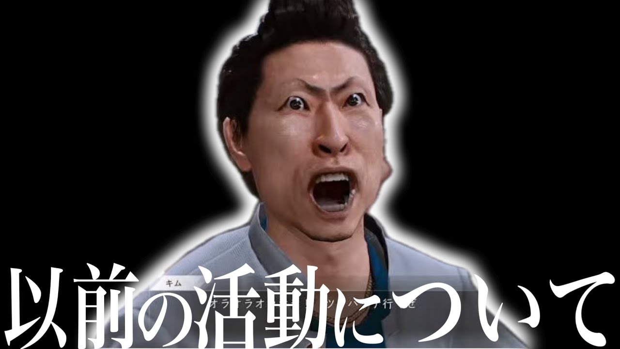 【悲報】暴走族総長だったキムさんの活動記録についてを話す【切り抜き】最後の仕事はジャッジアイズとの繋がりイベント聖地巡礼と合いの手の感想【龍が如く８/富士そば/長崎ちゃんぽん/リンガーハット】# ８２