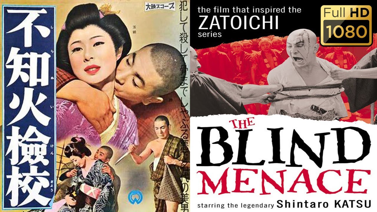 勝新太郎 『不知火検校』1960 武家の人妻を｢手篭め｣にする悪徳按摩 HD Engsub