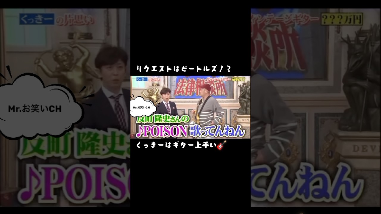 くっきー、リクエストされたビートルズを歌う？！