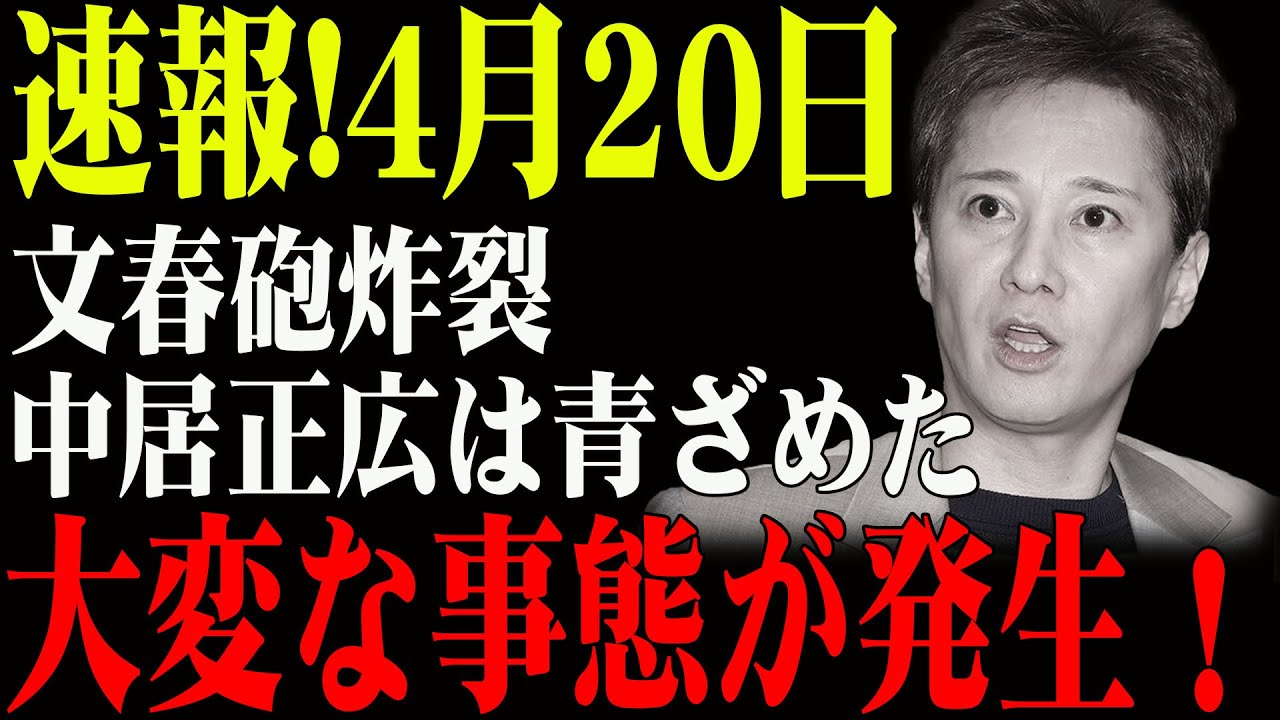 【生放送で放送事故】4月20日、中居正広の裏の顔が全国に晒された瞬間…テレビ局が凍りついた真実とは！？