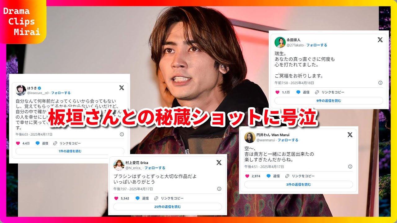 板垣瑞生さん急逝…24歳の若さで。共演者や元メンバーが涙の追悼コメント「また会いたかった」【全文公開】