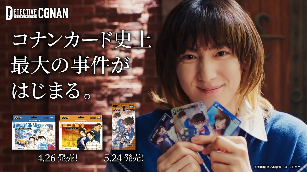 「名探偵コナンカードゲームに京本大我参戦」篇(30秒) | 名探偵コナンカードゲーム