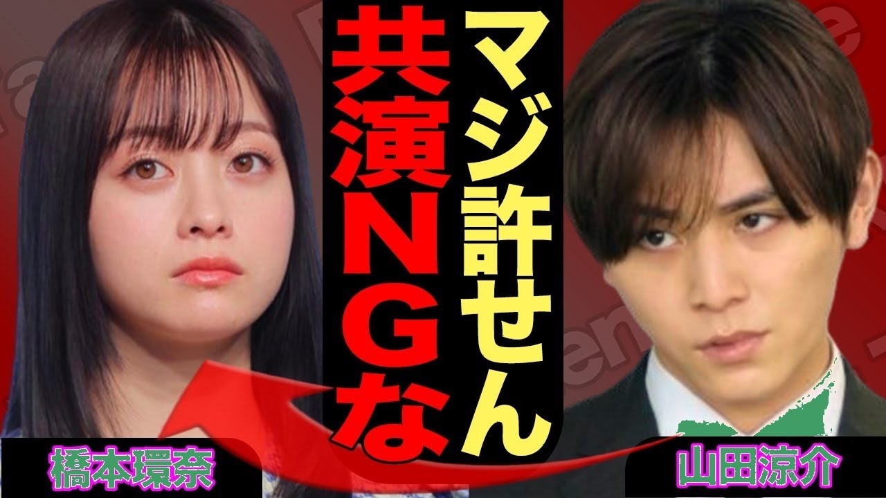 山田涼介×橋本環奈の共演NG真相！中川大志との破局＆カップル成立不可の衝撃理由とは【Hey!Say!JUMP】