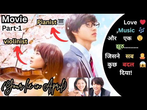Your Lie in April (2016) Part-1 Explained In Hindi and Urdu | Pyaar, Dard & Music | Japnese Movie 🎥