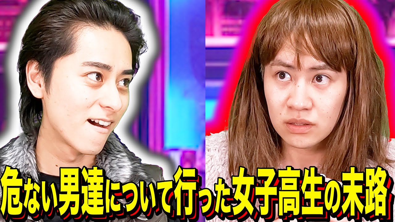 【末路コント】危ない男達について行った女子高生の末路