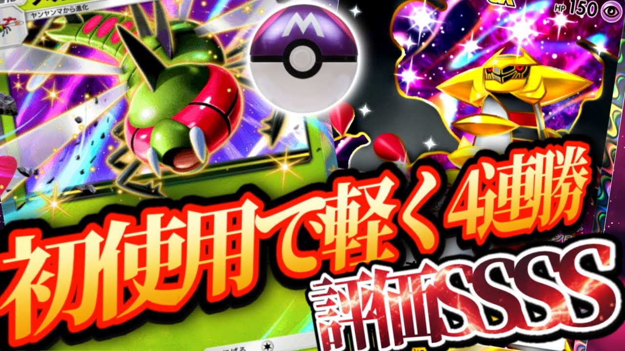 初使用で4連勝最強アグロ【メガヤンマ×ギラティナ】#メガヤンマ#ギラティナ#⁠ポケポケ #祝おたち