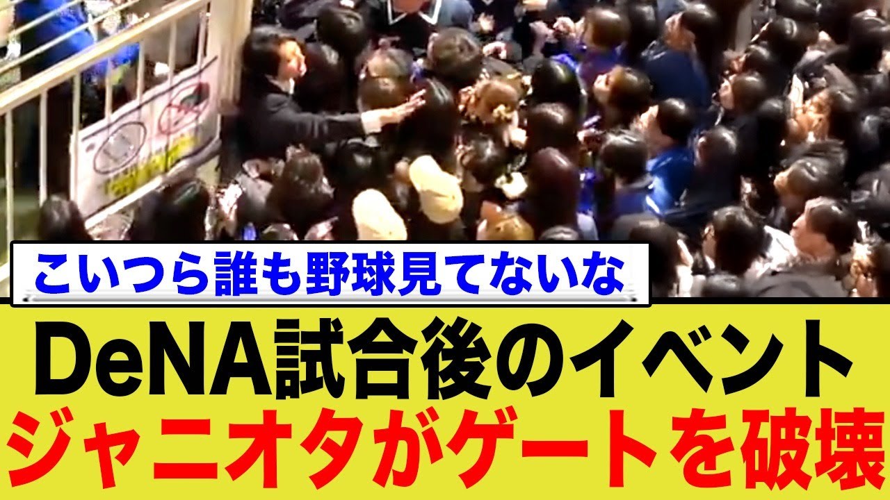 ジャニオタさん、元ジャニーズ高橋優斗のトークショーでゲート破壊