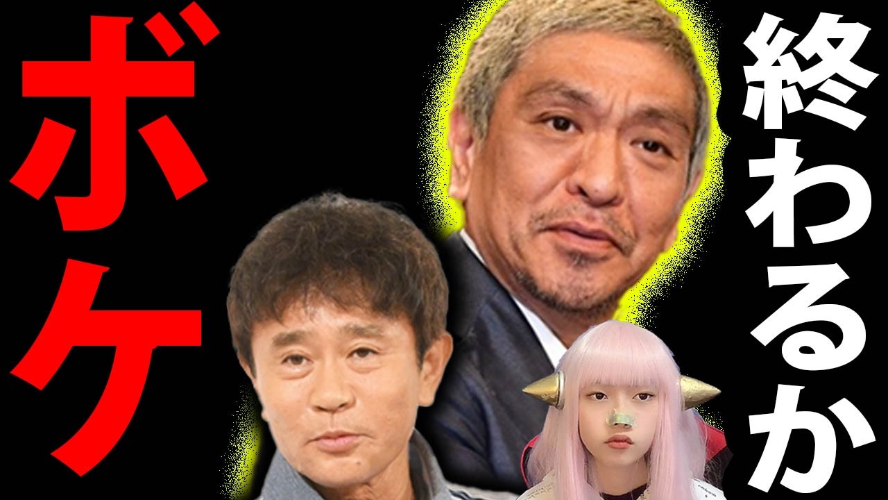 ダウンタウンDX 終了 ！ 松本人志 引退 ってなるか！ 【 浜田雅功 復帰 よしもと 有料配信 ガキ使 】