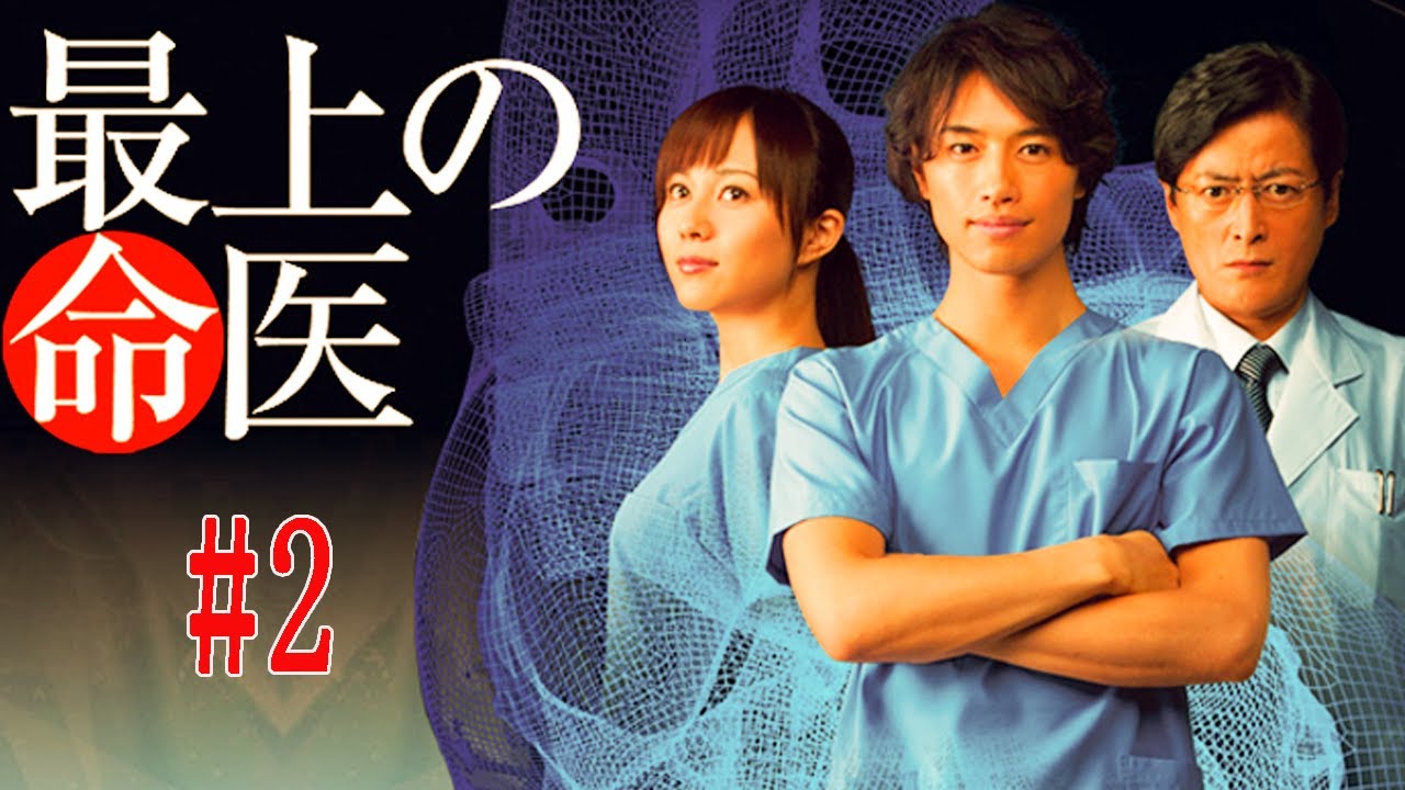 『最上の命医』 The best doctor   #2  |  🎬  FULL HD
