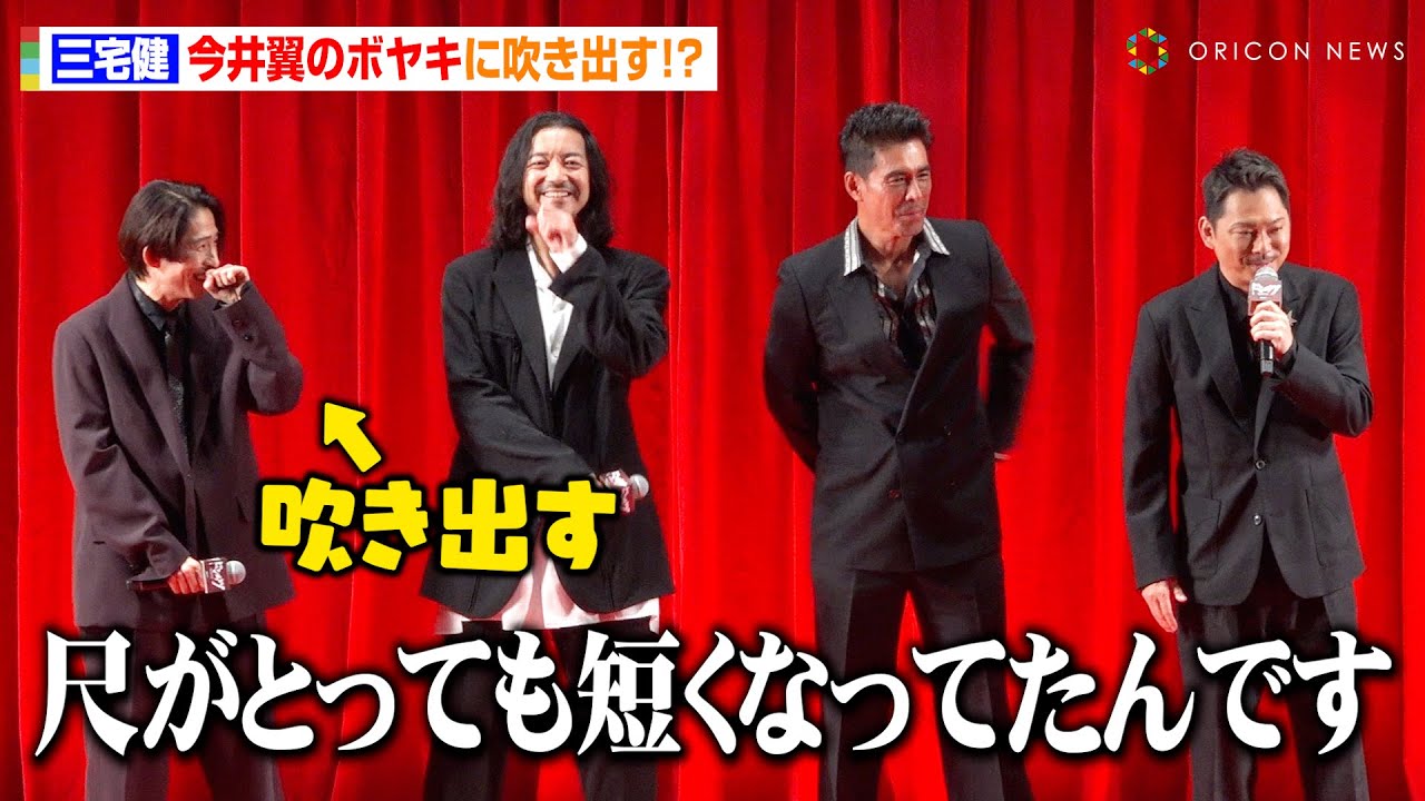 三宅健、今井翼の“突然のボヤキ”に吹き出す！？任侠ドラマの過酷な撮影秘話明かす「6ページの膨大セリフを覚えて…」　DMMオリジナルドラマ『ドンケツ』配信直前イベント