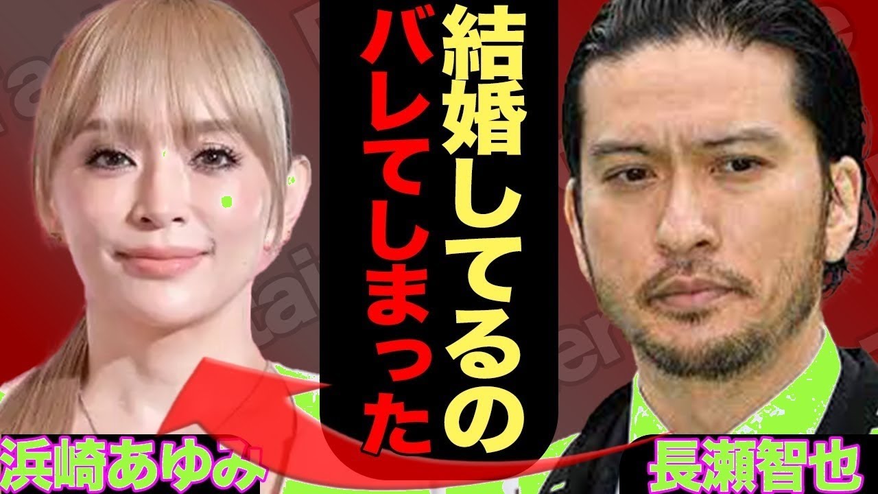 【衝撃】長瀬智也×浜崎あゆみ結婚説＆隠し子発覚の真相！TOKIOファン必見の芸能スクープ