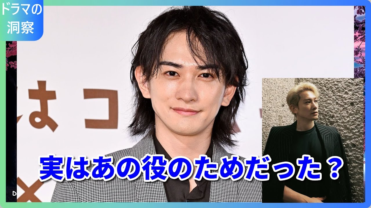 町田啓太が金髪に！「カッコよすぎて声出た」と大反響…イメチェンの理由を勝手に考察してみた