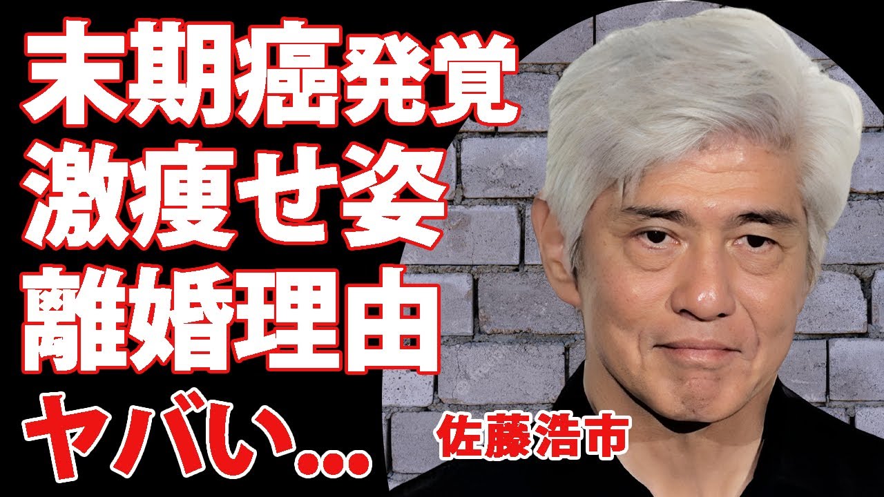 佐藤浩市が告白した末期癌の真相...激痩せした切ない姿に涙が止まらない...『三國連太郎』の息子が元妻と離婚した本当の理由に驚きを隠せない...