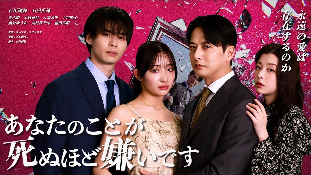 【４月２８日１９時から配信開始】あなたのことが死ぬほど嫌いです撮影風景【概要欄に詳細】