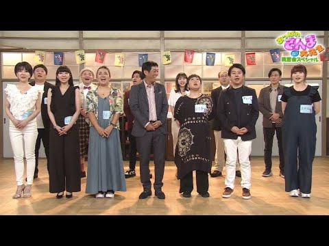 さんま大先生と卒業生たちが27年ぶりに集結