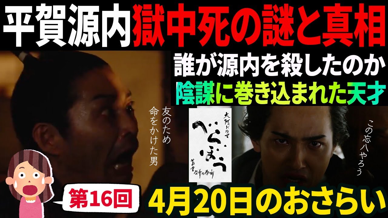 【大河ドラマべらぼう】第16回  さらば源内、見立は蓬莱(ほうらい)♢5分でおさらい