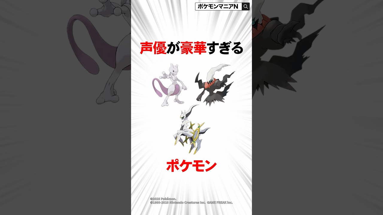 声優が豪華すぎるポケモン