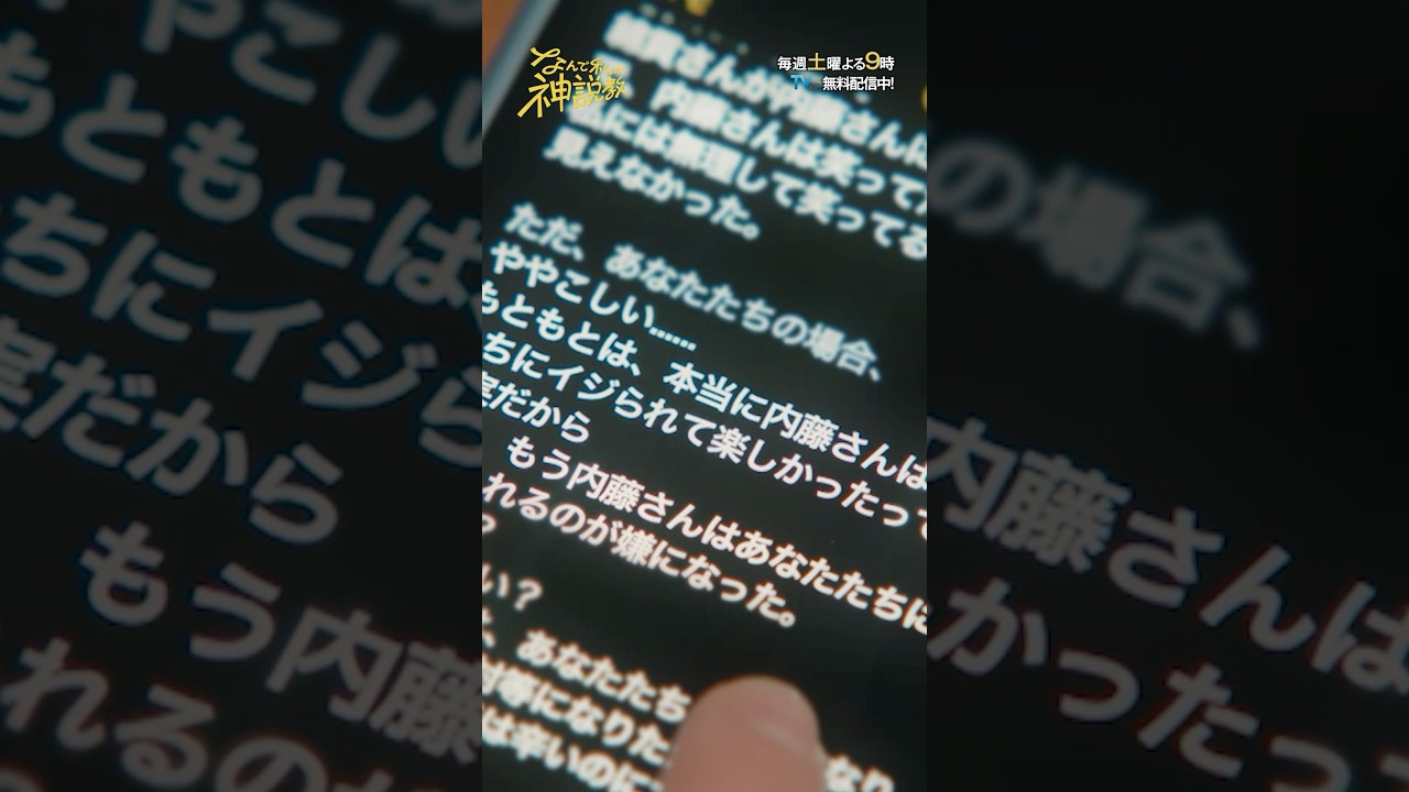 「神説教の秘密」＃神説教#広瀬アリス＃渡辺翔太（#SnowMan）＃岡崎紗絵＃伊藤淳史＃shorts