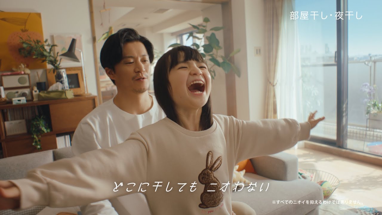 花王 ハミング消臭実感 あなたのハミング 部屋干し篇 15秒 CM 小栗旬