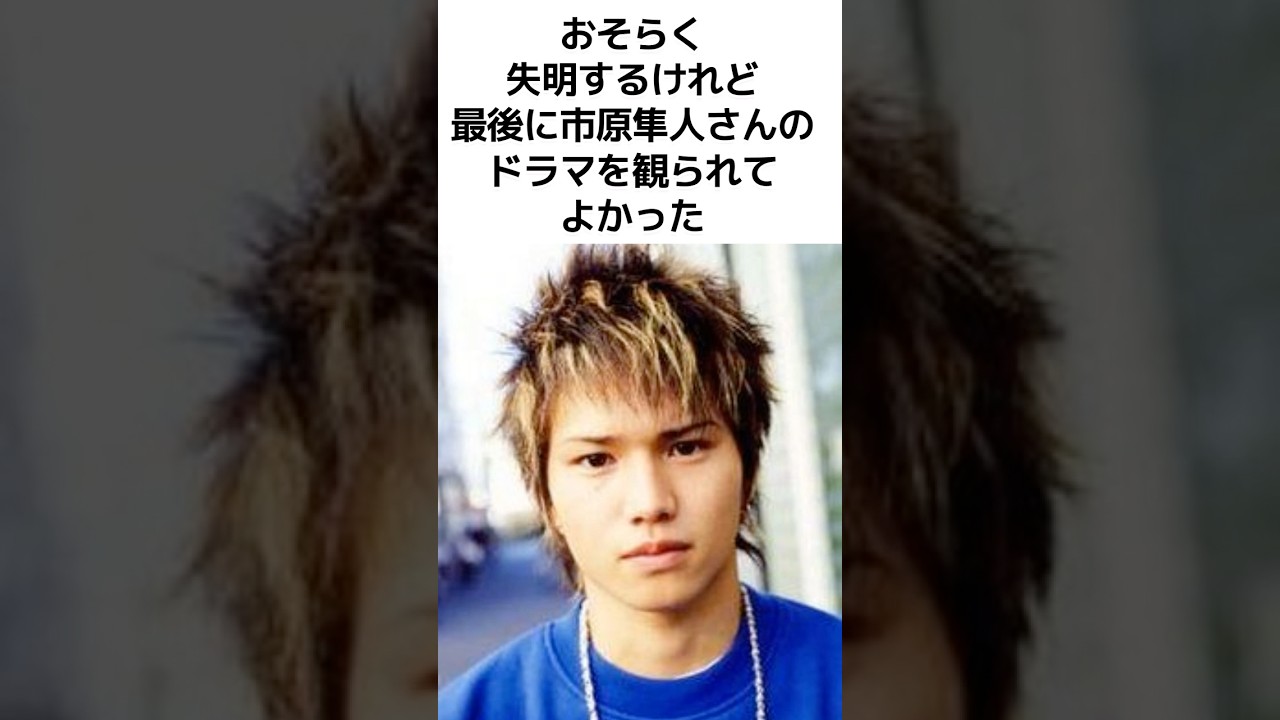 芸能人の実話 市原隼人の元に届いた一通の手紙 #芸能人 #shorts #感動 #雑学 #実話