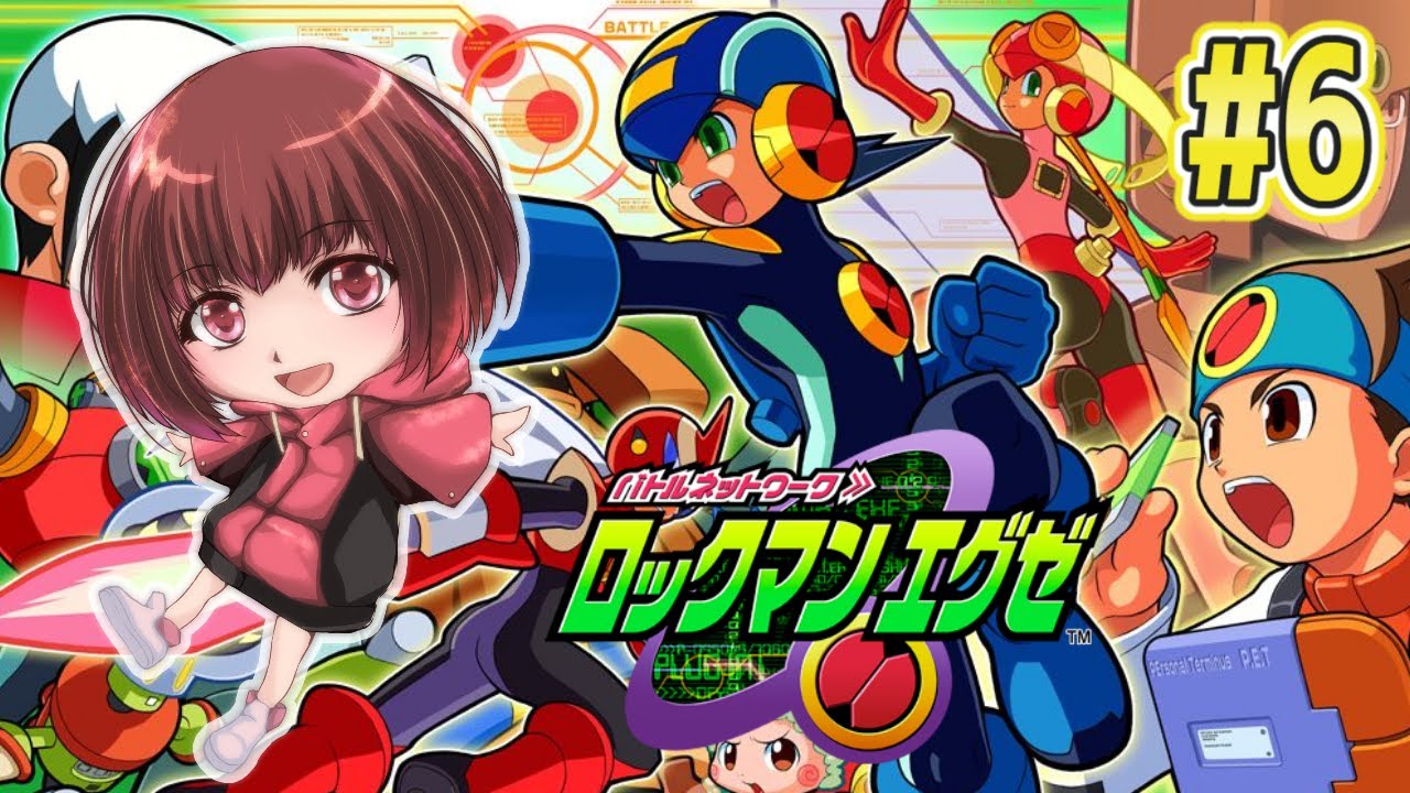 【ロックマンエグゼ】初見じゃないプレイ　＃６【かえでんでんの下手糞だけど頑張る実況！】　#新人vtuber #ロックマンエグゼ #capcom #ゲーム実況