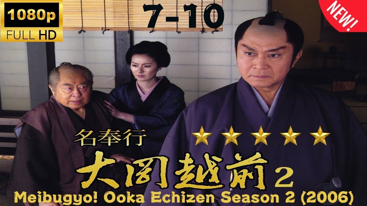 名奉行! 大岡越前2 7話~10話 (2006) 🌸🌸🌸 Meibugyo! Ooka Echizen Season 2 (2006) Episode 07~10 Full HD