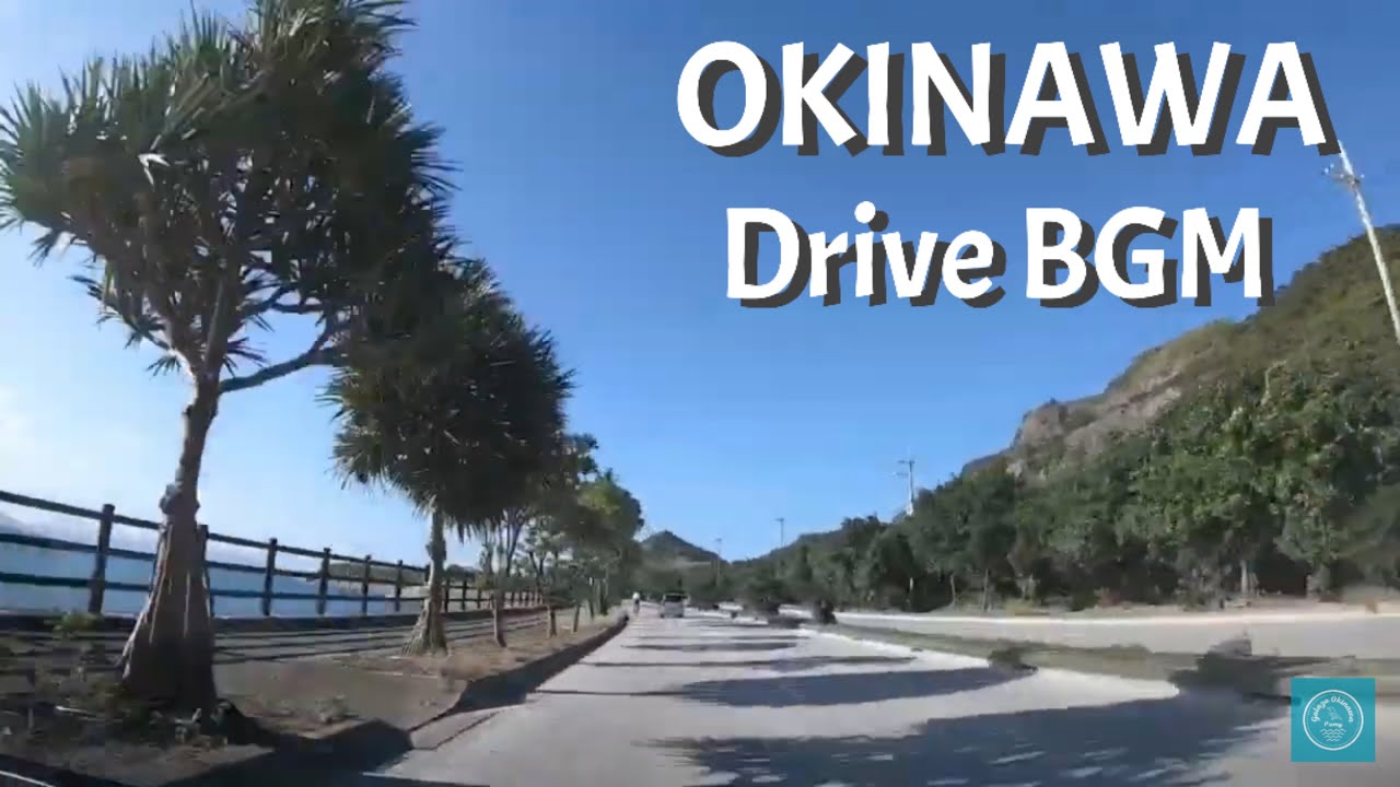 【沖縄BGM】ドライブ #リラックス #癒し #作業用 #勉強用 #カフェ #Okinawa #songs #bgm #Relax #chill #cafe #beach