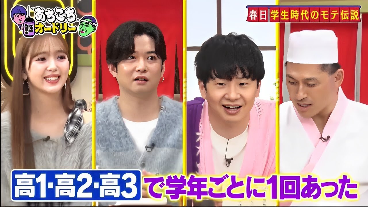 あちこちオードリー 🍣🍤🍥【本日は千葉雄大・藤田ニコル・安藤なつがご来店！千葉雄大がまさかの本音を激白！最近のギャルは元気がない！にこるんバラエティギャル枠に危機感！】