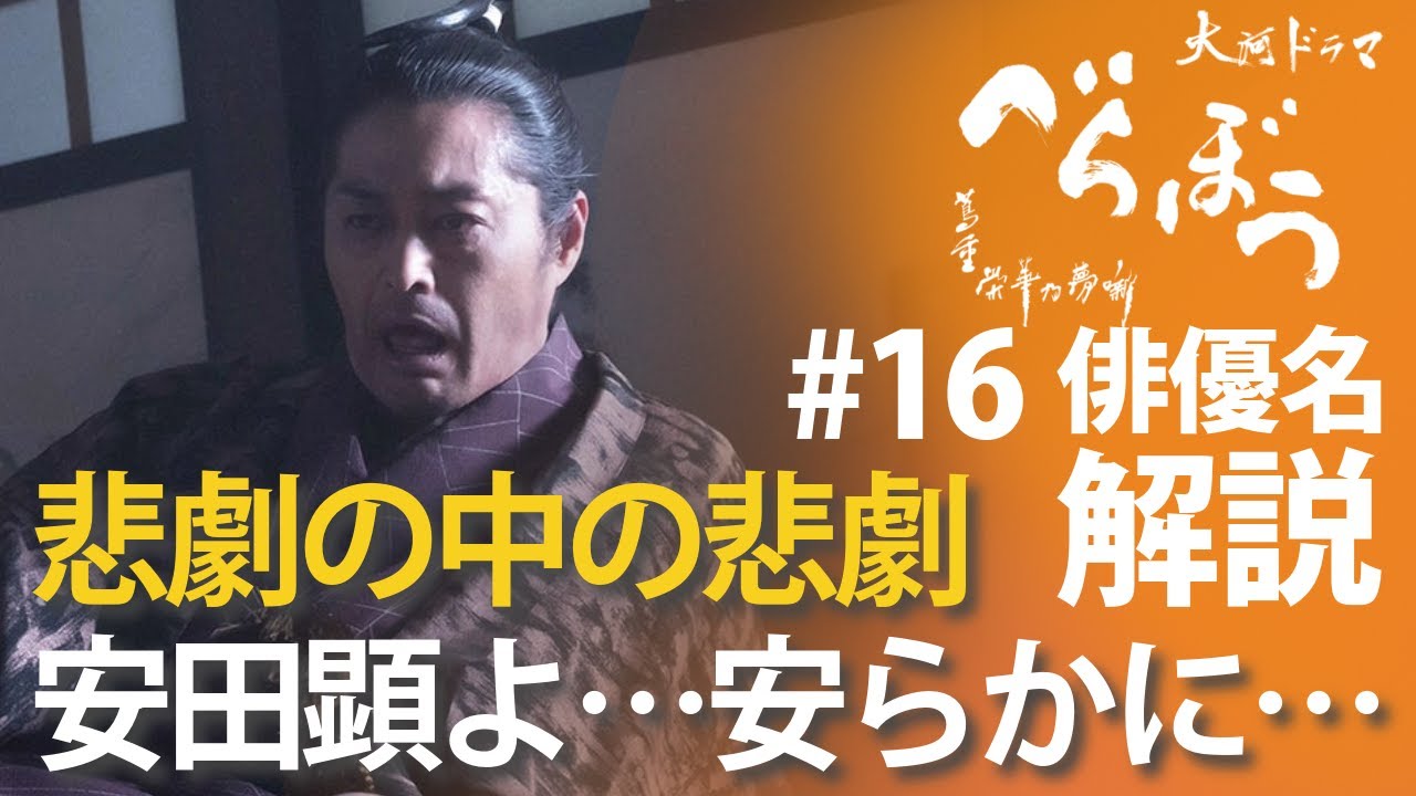 ＜「べらぼう」第16話 俳優名で解説＞安田顕よ……安らかに……＜さらば源内、見立は蓬莱(ほうらい)＞