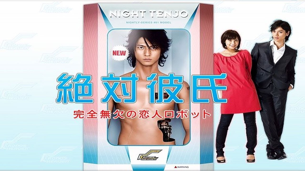 ドラマ『絶対彼氏。』4話～5話 🍺🍺🍺 Zettai Kareshi (2008) Full HD Nocust #1080p