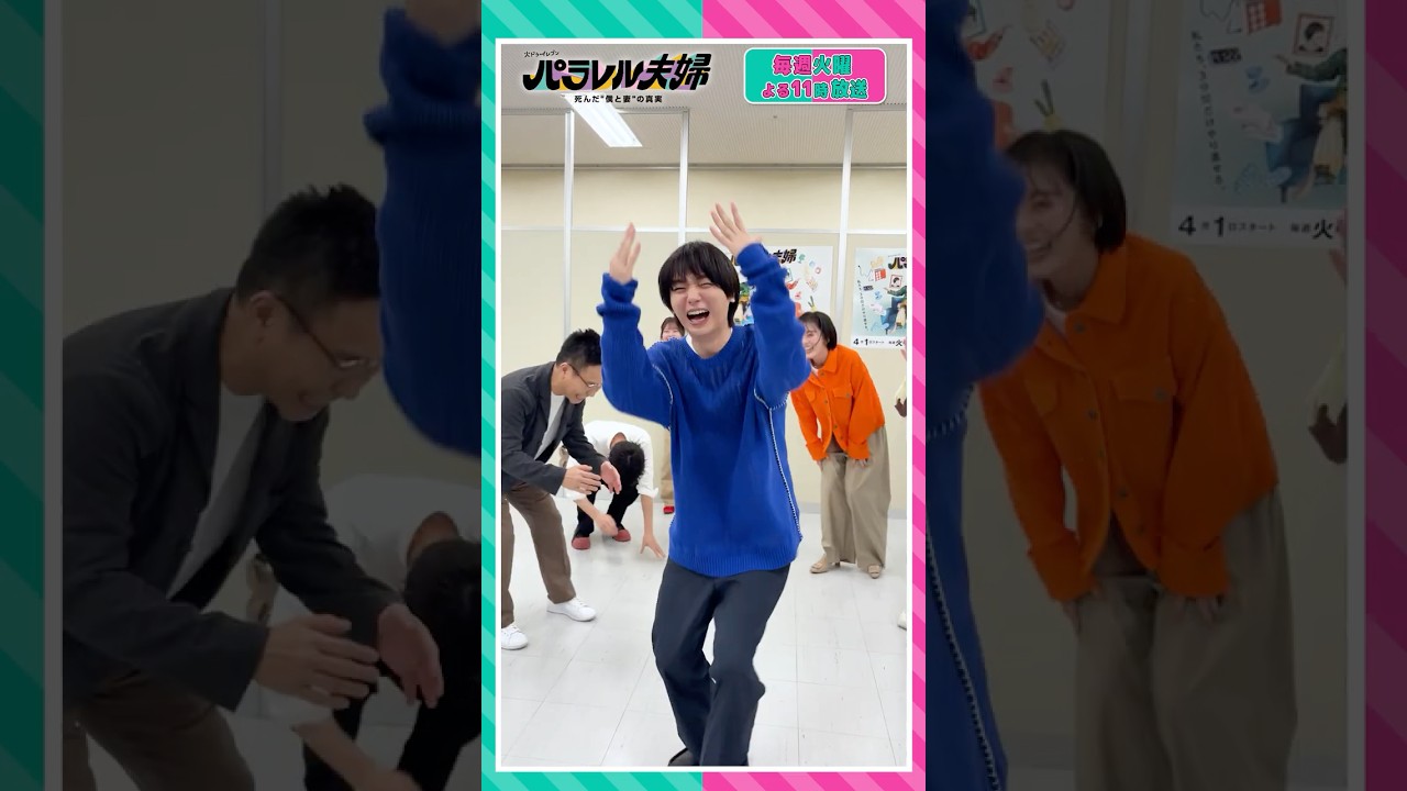【主題歌 #HeySɑyJUMP の #encoreダンス NGバージョン🤣】 #伊野尾慧 #伊原六花 #松倉海斗 #野村康太 #齊藤なぎさ #きょん #八嶋智人 #パラレル夫婦 #shorts
