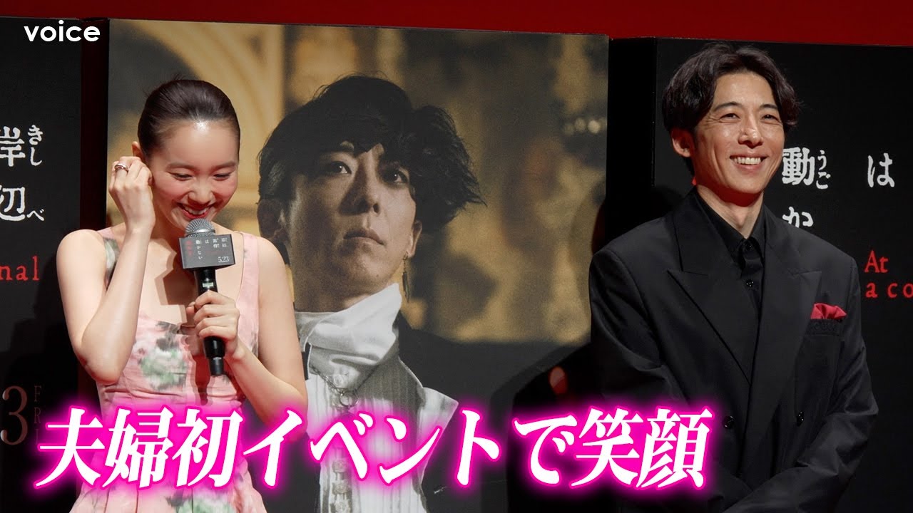 高橋一生＆飯豊まりえ夫婦初イベントで笑顔いっぱい、懺悔エピが一緒の内容にも！　『岸辺露伴は動かない 懺悔室』完成報告会⾒