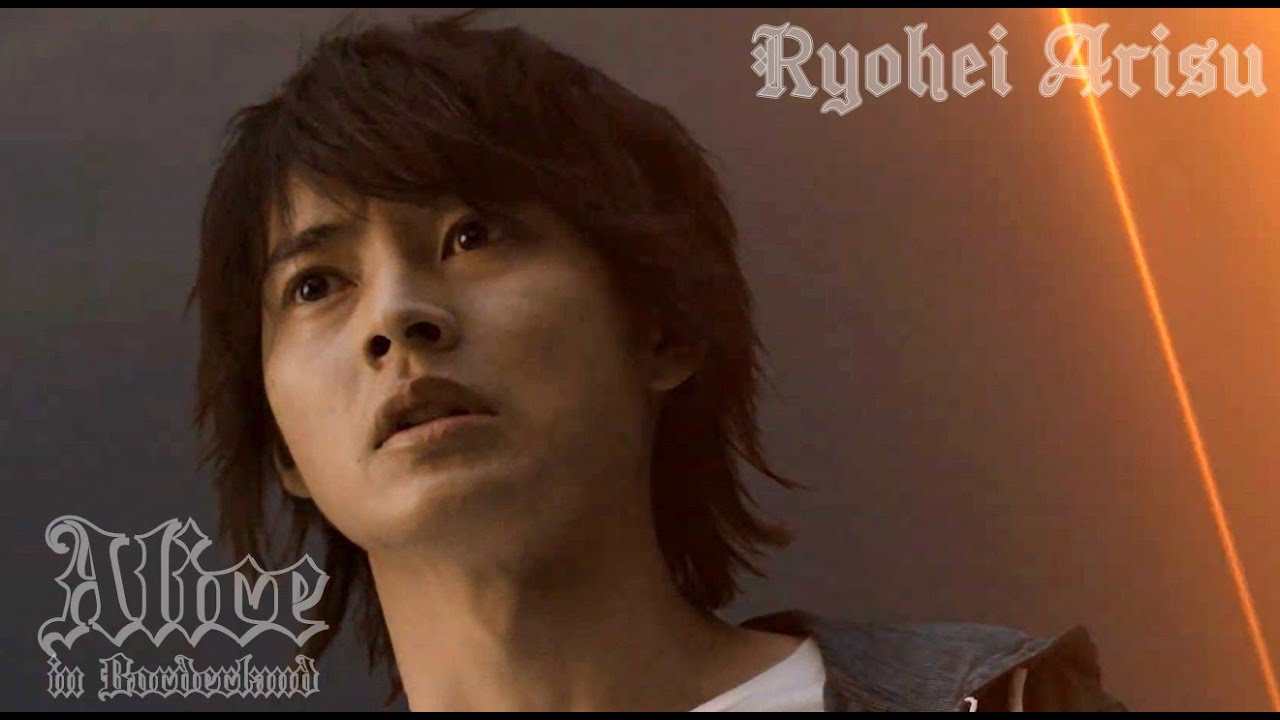 有栖良平 Alice in Borderland (Ryohei Arisu/Kent Yamazaki)