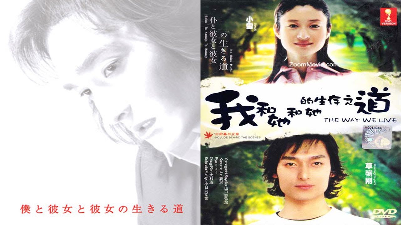 ドラマ『僕と彼女と彼女の生きる道』1話～2話 🌹Boku to Kanojo to Kanojo no Ikiru Michi (2004)🌹 Full Ep Nocust #1080p