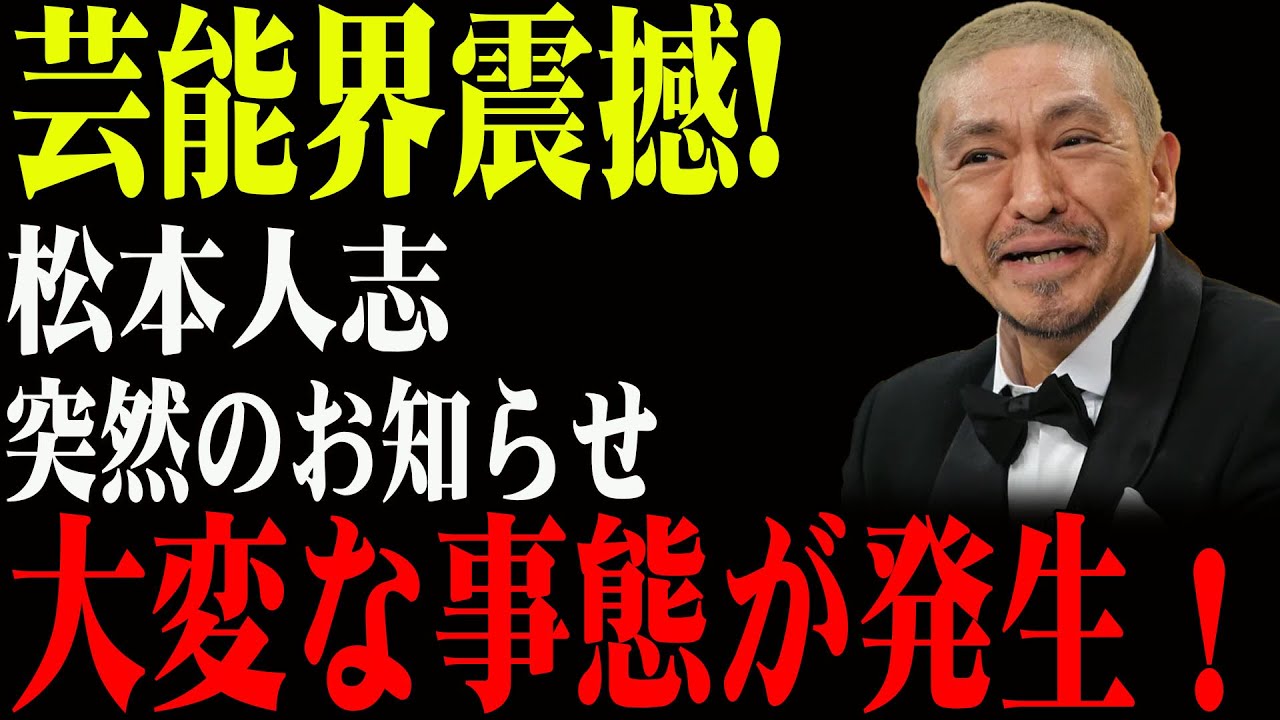 【緊急展開】松本人志がテレビ復帰！“隠された台本”と裏口収録の全貌にスタジオ騒然！