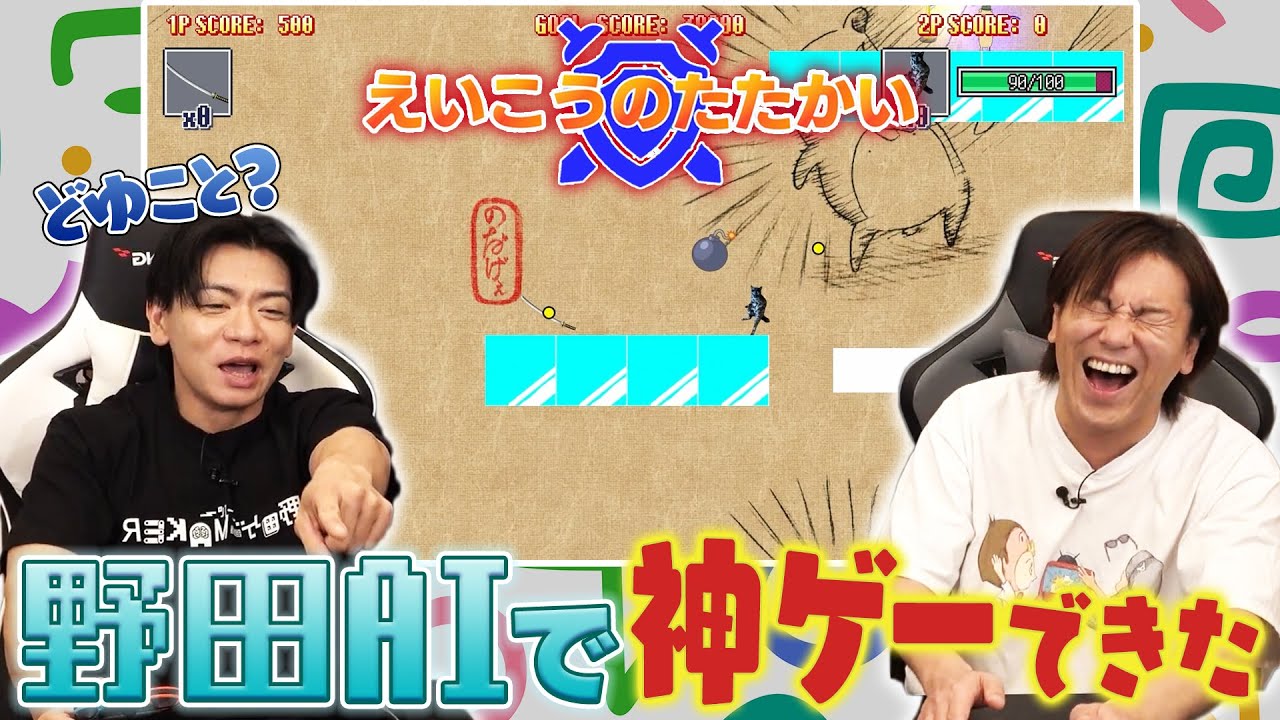 【野田クリVS狩野】EIKOがスーパー野田ゲーMAKERで神ゲー作っちゃうぜ！！