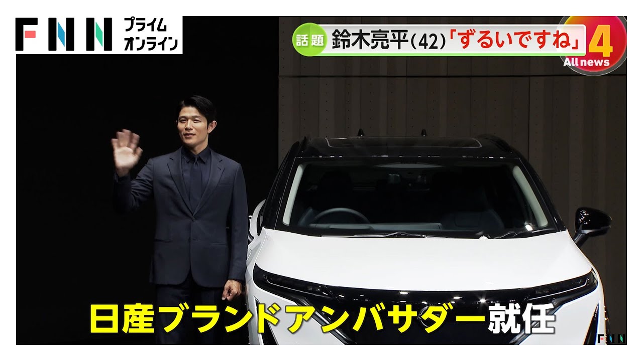 鈴木亮平さんが日産のブランドアンバサダー就任…ブルーのフェアレディZに乗りさっそうと登場「興奮しました。ワクワクしました」