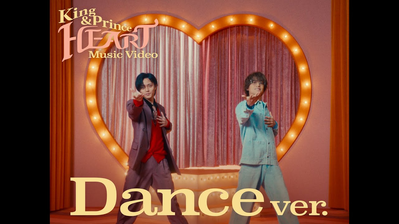 King & Prince「HEART」MV - Dance ver. -