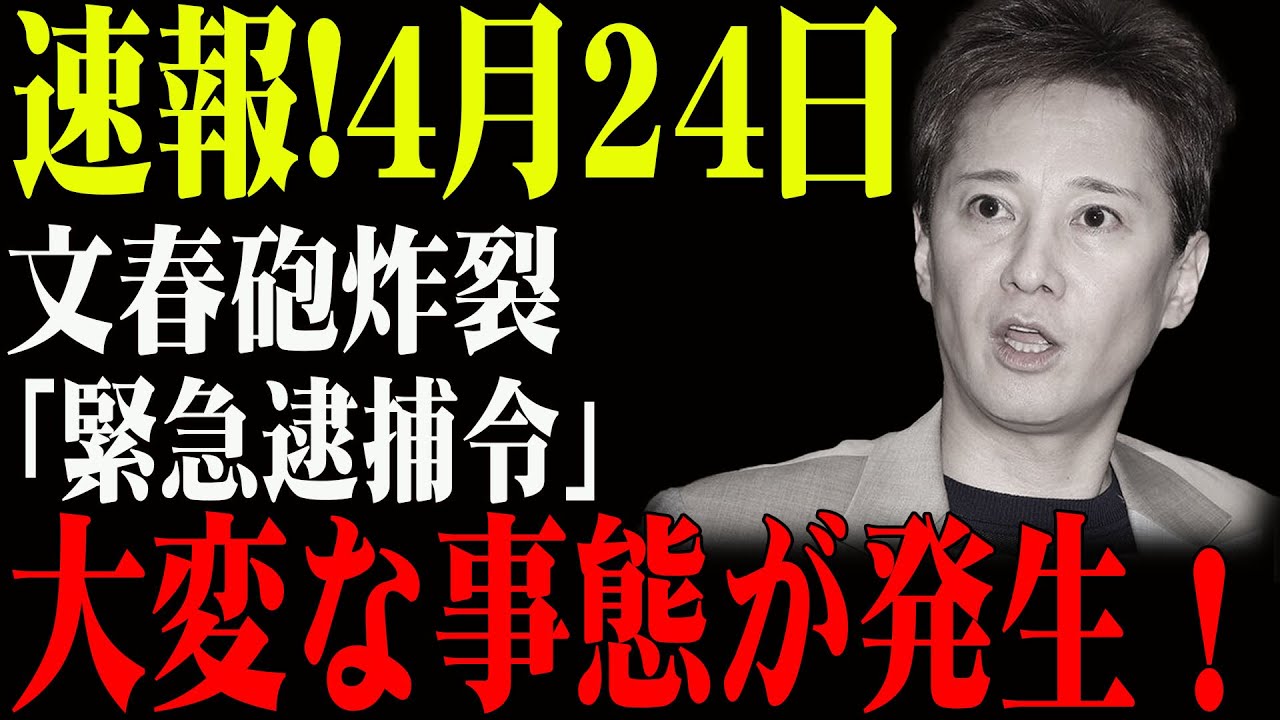【速報】中居正広の逃亡計画失敗！犯行現場マンション売却の裏で…フジテレビがまさかの“告発者”に！？